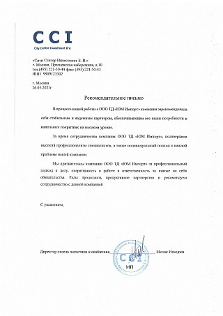 Рекомендательное письмо Сити Сентер Инвестмент Б.В. Рекомендательное письмо Сити Сентер Инвестмент Б.В.
